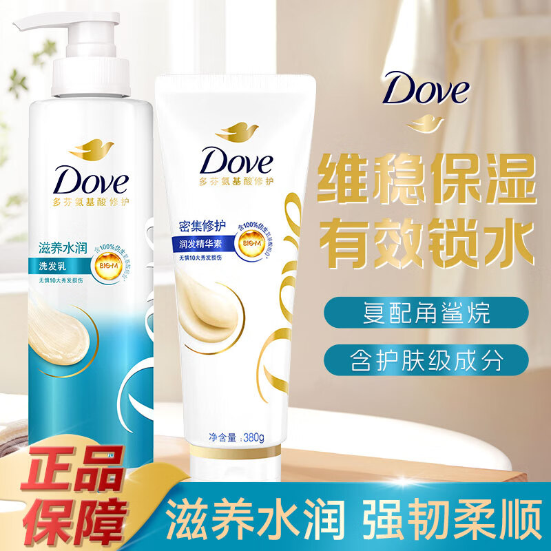 多芬（Dove）洗发水乳密集滋养修护柔顺滑洗头膏润发精华素男女士正品旗舰店 滋养水润洗发乳380g+润发精华素380g