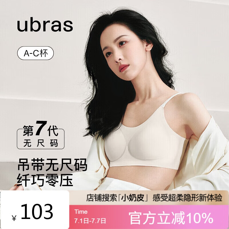 ubras陈都灵同款无尺码云感托吊带背心隐形无痕文胸女士内衣女胸罩黑