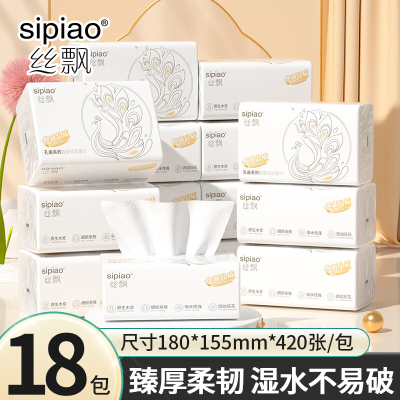 丝飘大尺寸抽纸420张五层加厚餐巾纸家用大号面巾纸母婴用纸 5层 420张*18包 京东折扣/优惠券