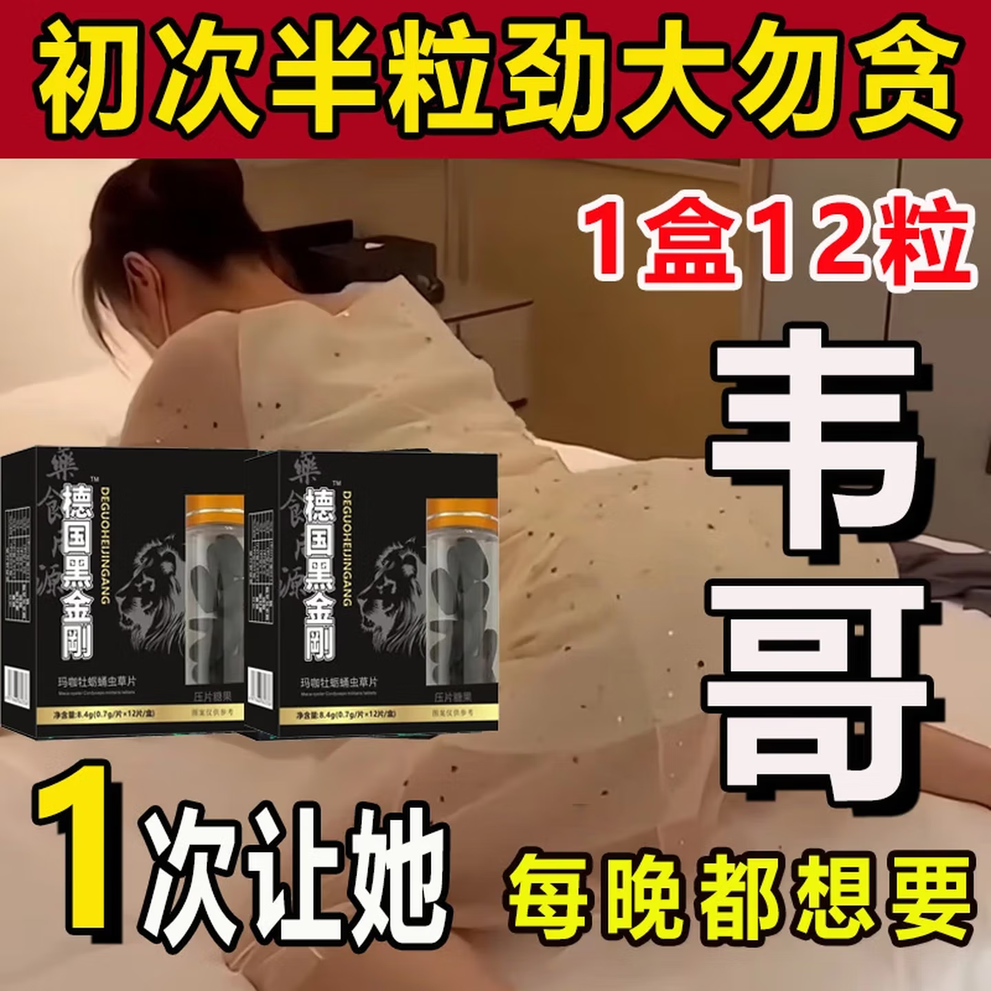 荣进制药事前三分钟人参补品西洋参熟地黄枸杞丸杜仲雄花鹿茸片 1盒装引爆战力