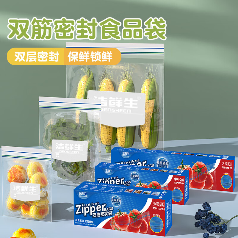 洁鲜生食品级双筋密封袋收纳袋加厚自封口PE啪嗒袋分装收纳密实袋食品袋 双筋中号+小号各1盒共40只