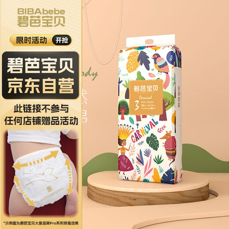 碧芭宝贝丛林狂想曲纸尿裤M码50片(6-11kg)尿不湿 超薄柔软透气干爽