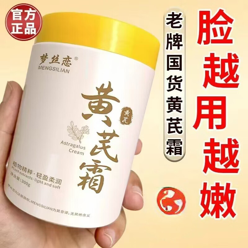 梦丝恋正品大瓶经典国货黄芪霜面霜嫩白保湿改善滋润温和补水秋冬男女 五瓶装【家庭囤货装】