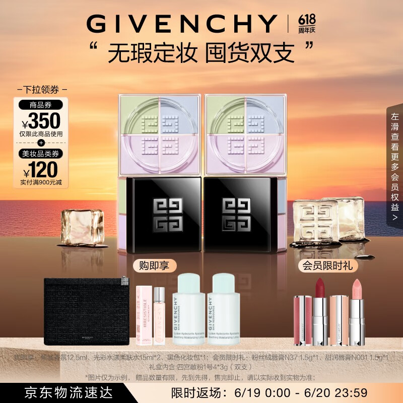 纪梵希（Givenchy）618狂欢购 四宫格散粉1囤货双支装定妆粉蜜粉哑光提亮生日礼物