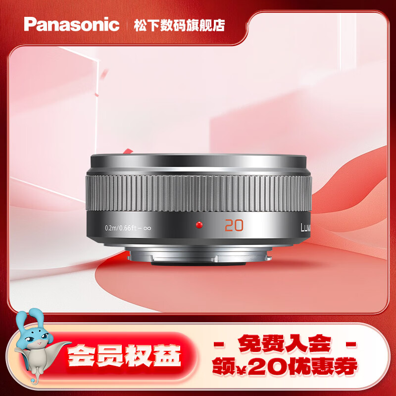 松下（Panasonic） 20mm F1.7二代 定焦镜头 M43卡口 饼干头 便捷小巧精致 颜值在线 银色