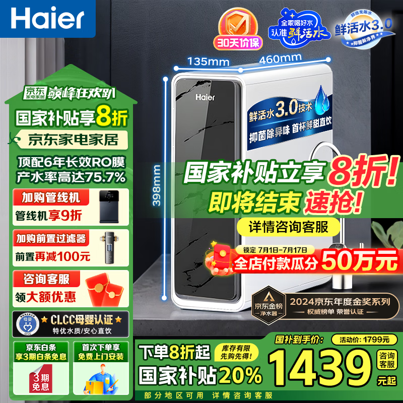 Haier/���� HKC2400-R791D2U1 ��ˮ�豸 ����͸ 