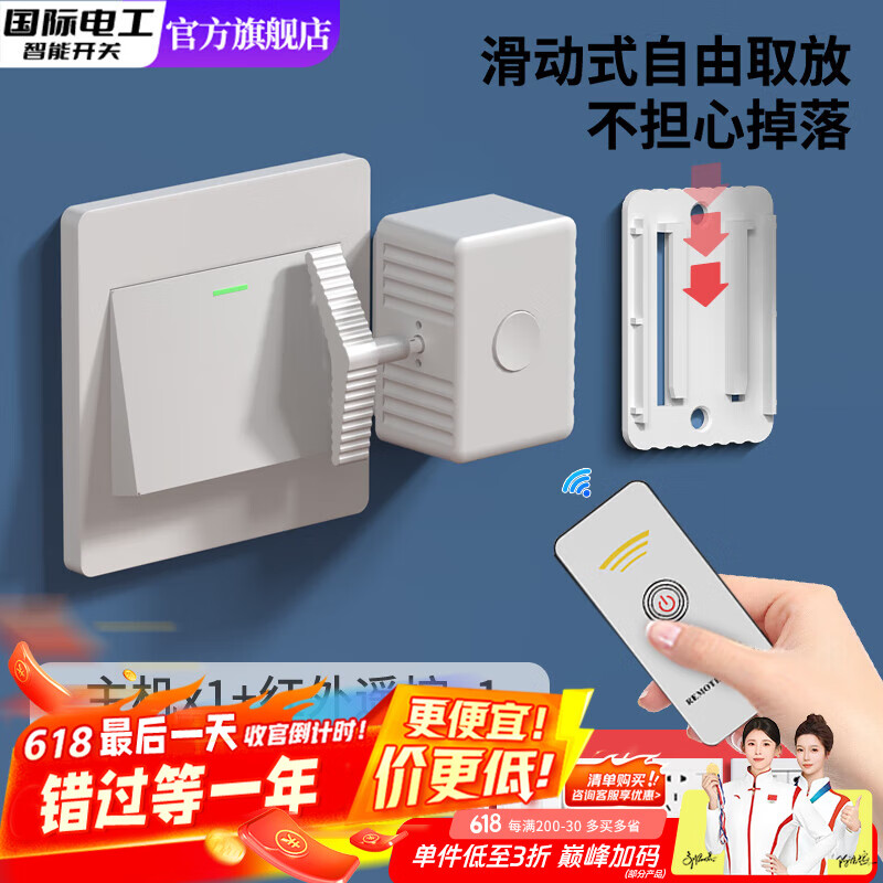 国际电工关灯神器懒人遥控自动开关灯智能远程控制器无线寝室宿舍无线 关灯神器+红外遥控器1个-白色