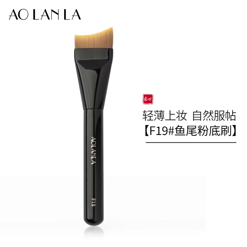 AOLANLA鱼尾粉底刷超薄一字刷扁头粉底液刷不吃粉无痕底妆刷新手化妆刷子