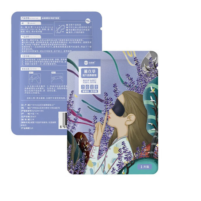 金泰康【一盒19.9】薰衣草蒸汽眼罩
