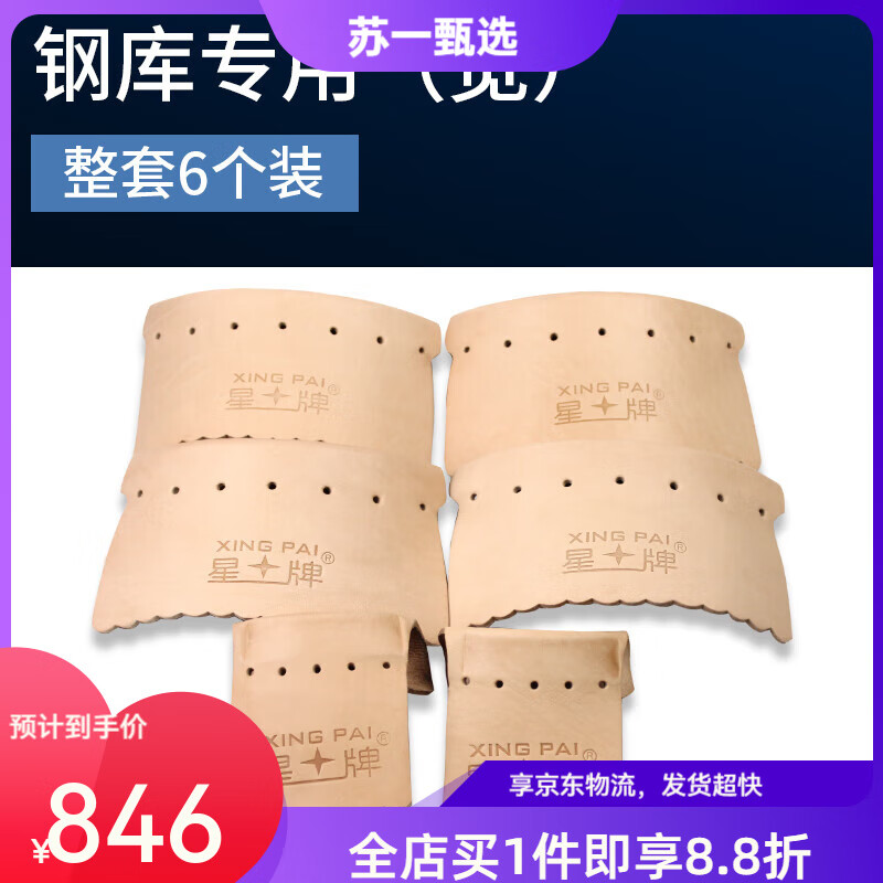 星牌（XING PAI）台球桌配件台球牛皮口黑8皮口斯诺克球桌配件标准黑八桌皮袋 整套6个(宽，钢库台用)