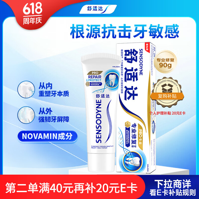 舒适达抗敏感 专业修复牙本质修护 NovaMin技术牙膏90g 新旧包装随机发