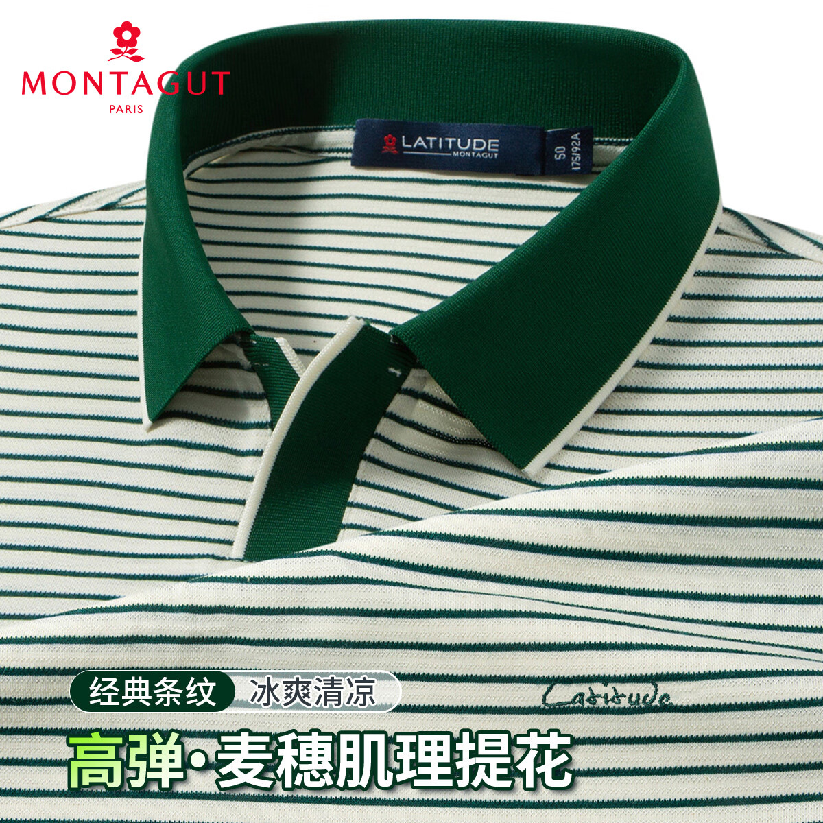 梦特娇（MONTAGUT）【超薄麦穗提花&amp;冰爽清凉】春夏男条纹短袖男士polo衫男 绿色 L