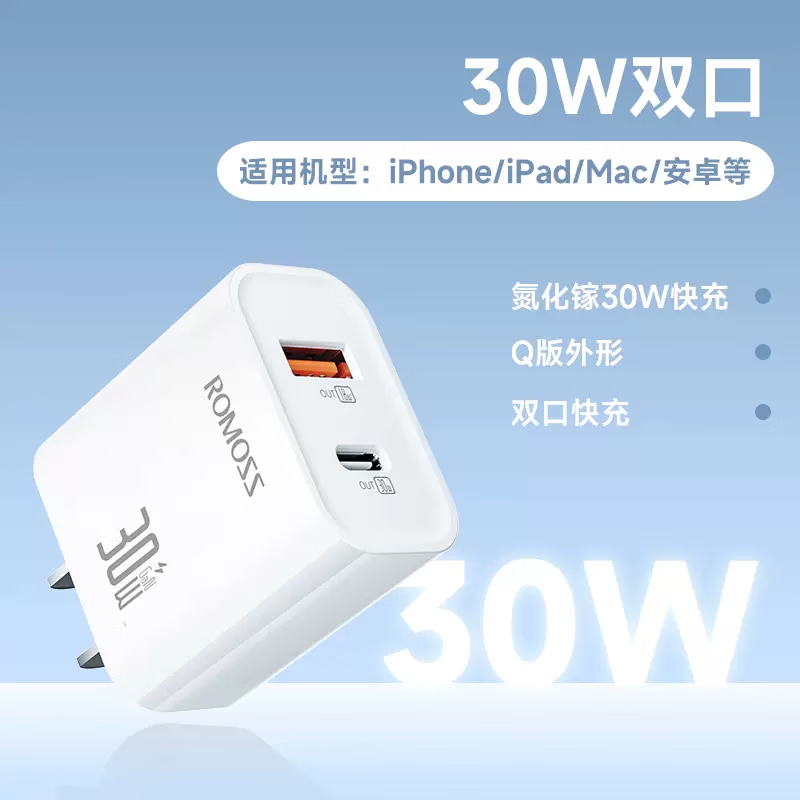 羅馬仕（ROMOSS）30W雙口氮化鎵充電器適用于華為蘋(píng)果16安卓mate60手機快充頭PD20W數據線(xiàn)套裝閃充快速充電 【30W】雙口A(yíng)+C