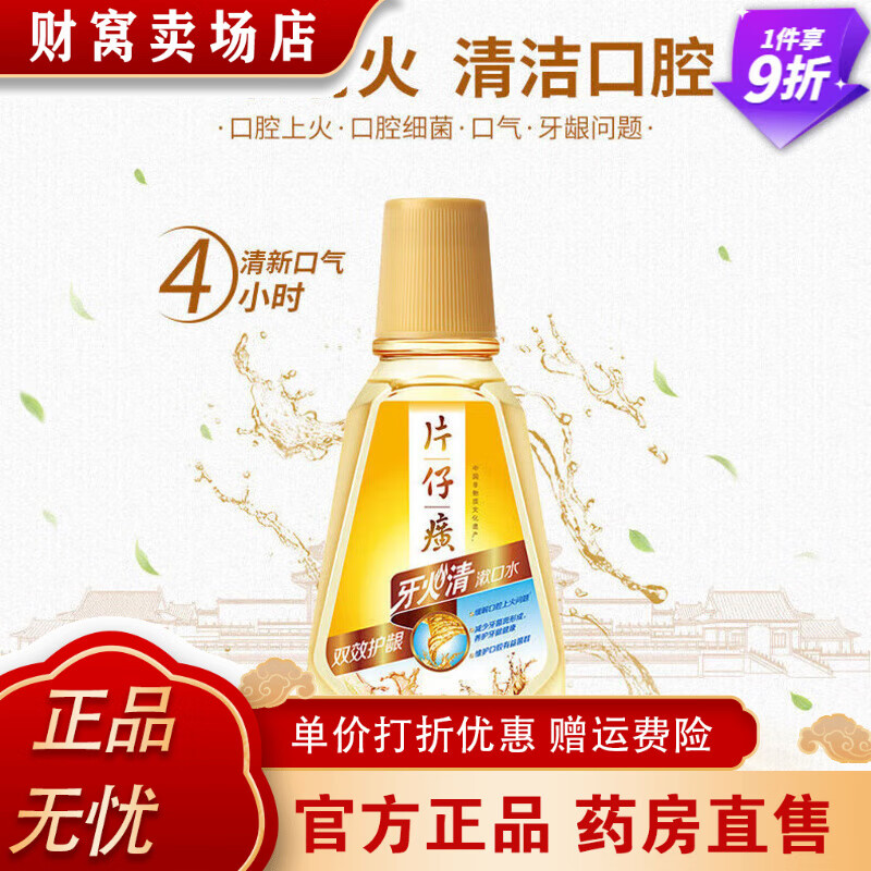 片仔癀pzh片仔癀漱口水牙火清改善口腔异味家庭装官方舰旗店可以修