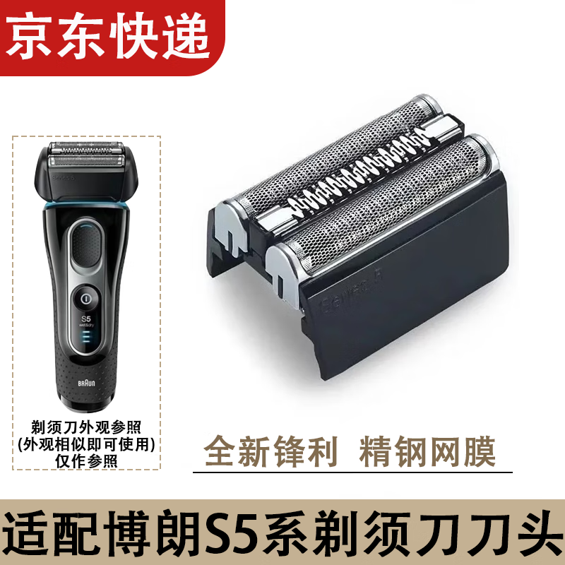 博佑适用博朗剃须刀刀头S5雷霆5系PRO刀网小猎豹配件50-W1000s 5762 52B