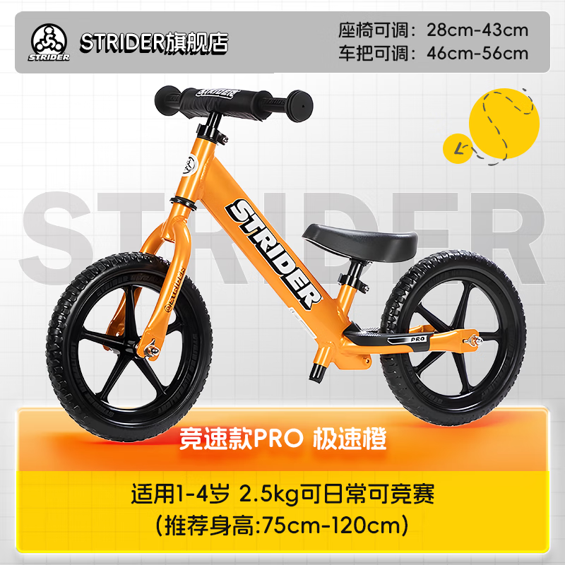 STRIDER平衡车Pro儿童滑步车少儿单车1-3/4岁宝宝竞速比赛滑行小孩自行车 极速橙