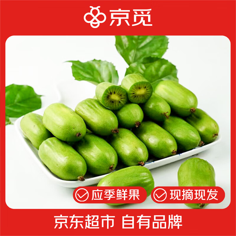 京觅丹东软枣猕猴桃/奇异莓 – 仅售89.9元！抢鲜品尝