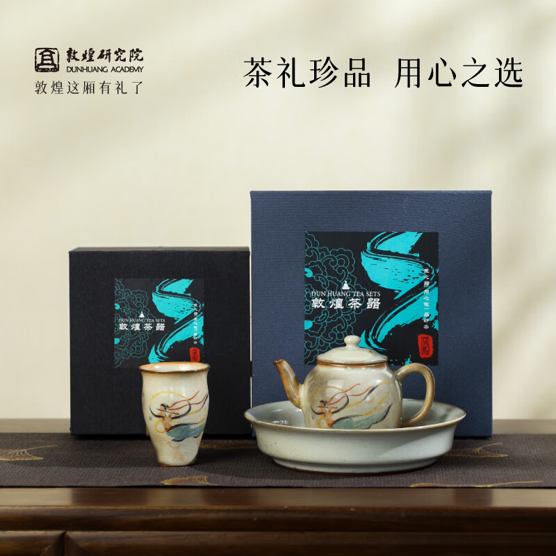 敦煌研究院 云裾天舞敦煌茶具套装 博物馆文创礼盒节日生日伴手礼送客户长辈 云裾天舞·敦煌茶具套装