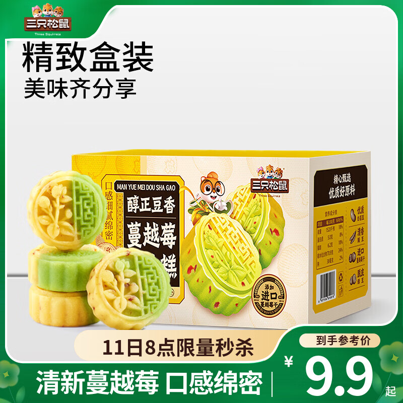 三只松鼠坚果+蔓越莓豆沙糕绿豆学生上班族特产伴手礼老式糕点心茶点零食 【约15包】蔓越莓豆沙糕600g