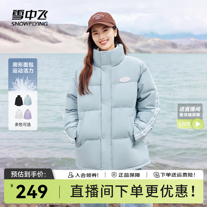 雪中飞冬季新款女士短款潮酷立领宽松运动时尚羽绒服保暖百搭 冰雪蓝|5203 M /165/88A
