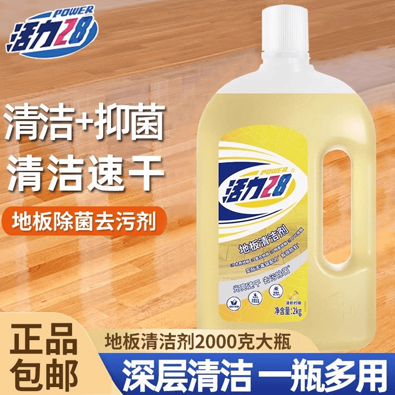 活力28地板清洁剂宠物家庭家用速干柠檬清新温和大桶防蛀除菌拖地光亮 2kg*1瓶-地板清洁剂【清新柠檬】