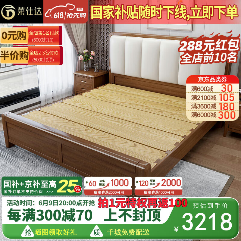 莱仕达新中式胡桃木实木床1.8米双人主卧婚床HMJ1101 1.8米床+1垫+2柜