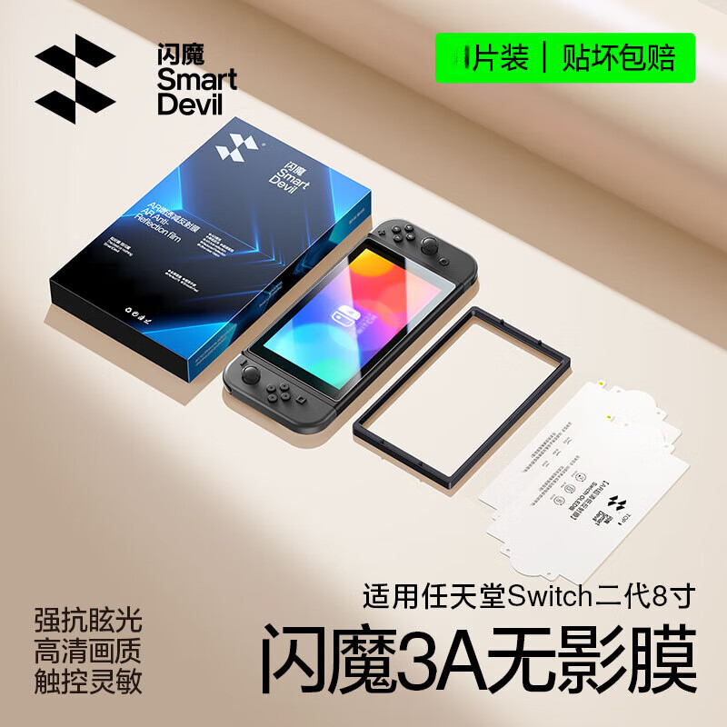 ��ħswitch2�ֻ�Ĥ NS2������oled��Ϸ��AR��������Ļ������Ĥ����ȫ����ָ�Ʒ���ˤ������ĥ������� switch2���羺3A��������Ĥ��1Ƭ+����