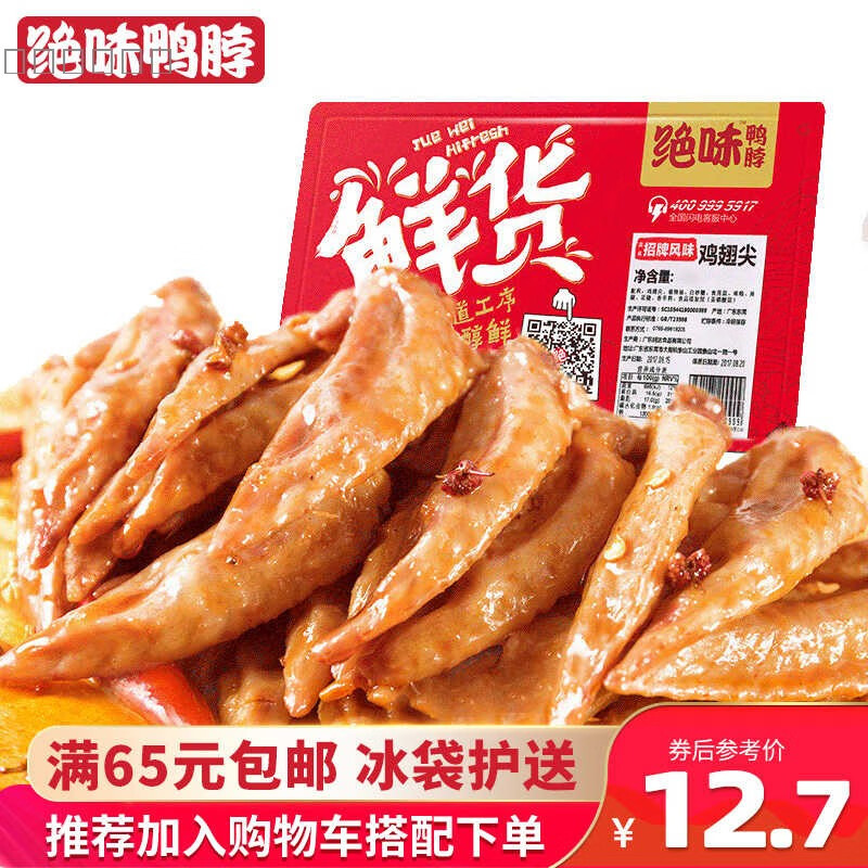 絕味鴨脖雞翅尖120克麻辣鹵味 武漢市特色零食 鴨脖雞翅尖 120g