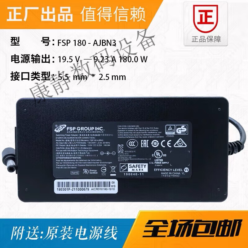 全漢FSP180-AJBN3 全新原裝FSP/全漢19.5v9.23a電源適配器5.5*2.5