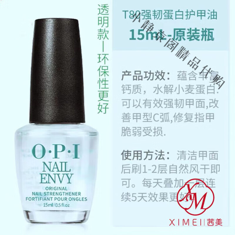 OPI T80強韌護甲油蛋白護甲液透明指甲油甲床增長液營養(yǎng)油改善c弧 [升級版]蛋白強韌護甲液15ML