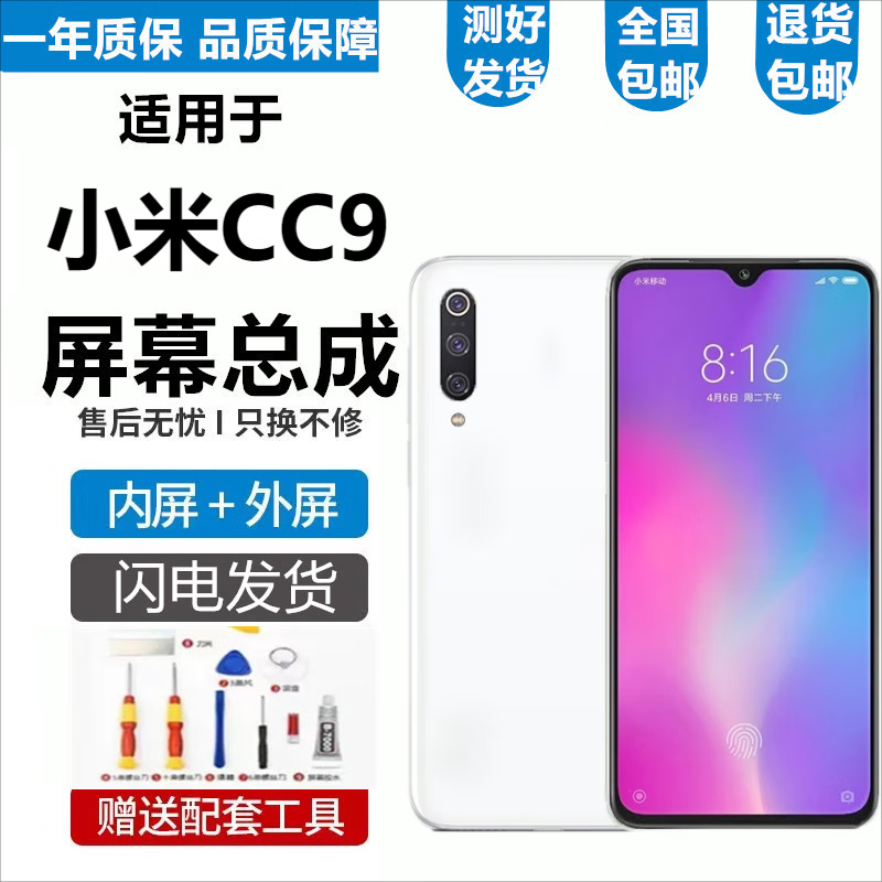 悦克适用MI小米CC9Pro CC9 CC9e屏幕总成MiCC9触摸液晶显示屏内外一体屏 CC9屏幕【不带框】高清显示无指纹版