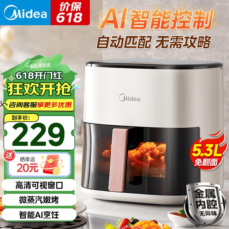 美的（Midea）国家补贴 AI空气炸锅 5.3L不用翻面 家用全自动 微蒸汽嫩烤 可视 实用大容量 智能 金属内腔 5.3L 【智能AI烹饪】可视免翻面KZC5388