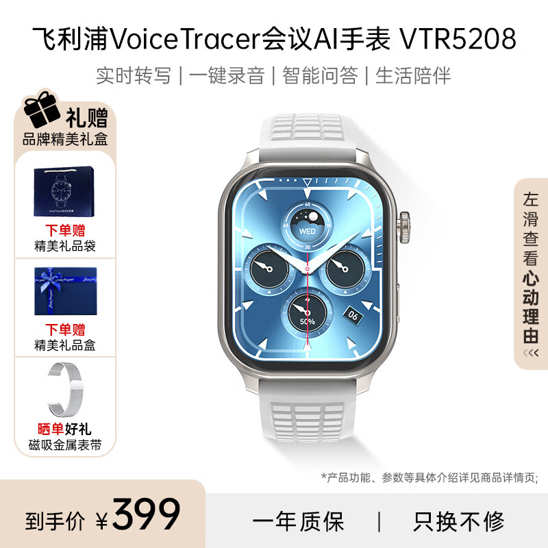 飞利浦（PHILIPS）智能手表商务会议记录多功能手表实时转写翻译APP消息推送蓝牙通话一键录音手表 VTR5208