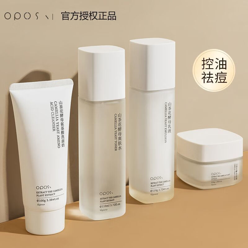 OPOSi山茶花水乳套装补水保湿面霜去黄提亮控油乳液平价护肤品全套学生 （四件套）水+乳+洗面奶+面霜