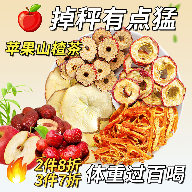 金茗溪苹果山楂茶红枣橘皮水果茶包去湿减瘦肥肚子燃脂养生茶 【大肚腩克星】(180克共30包)/袋