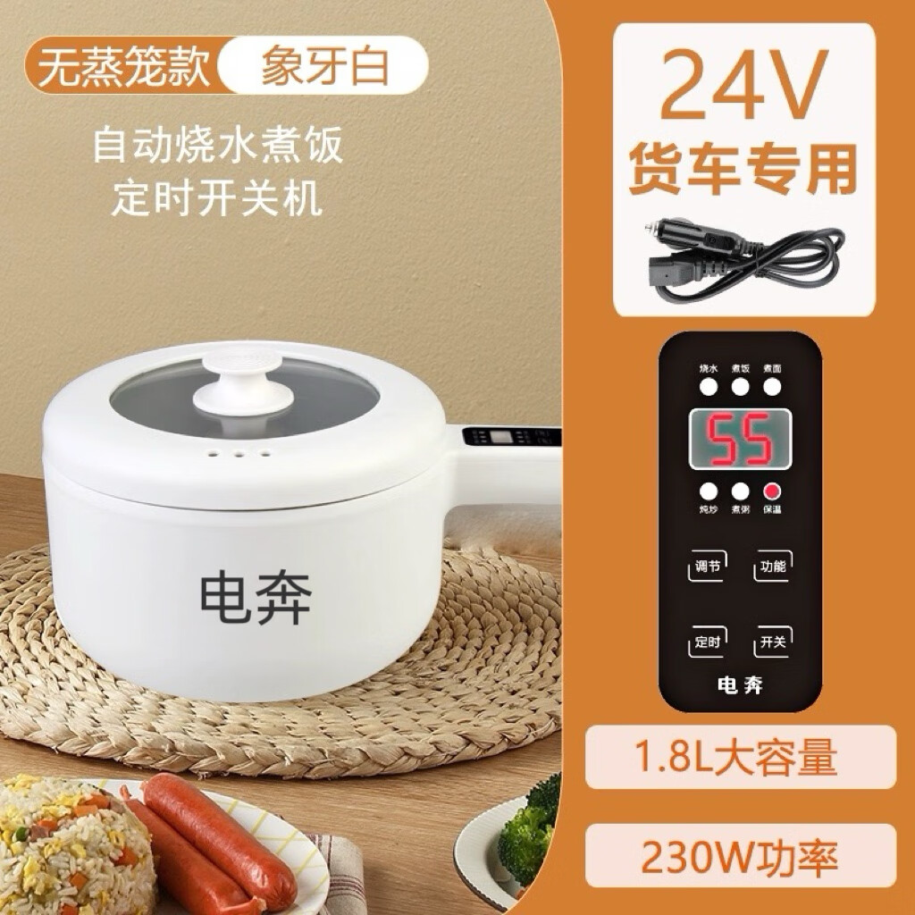 赛乐透24V数码多功能1.8升车载电饭煲自动煮饭火锅货车焖菜泡面电煮锅 24V货车专用点烟器款230W/选温定