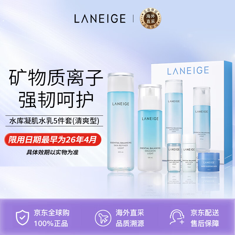 兰芝（LANEIGE）水衡凝肌水乳护肤品套装385ml 清爽型 水+乳+面膜 礼物送礼