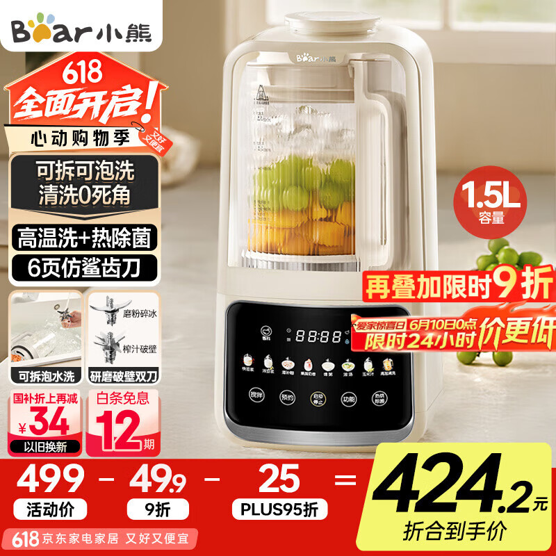 小熊（Bear）可拆可泡洗破壁机家用豆浆机榨汁机料理机1.5升易清洗低音双刀多功能3-4人 【国家补贴】H12Y1