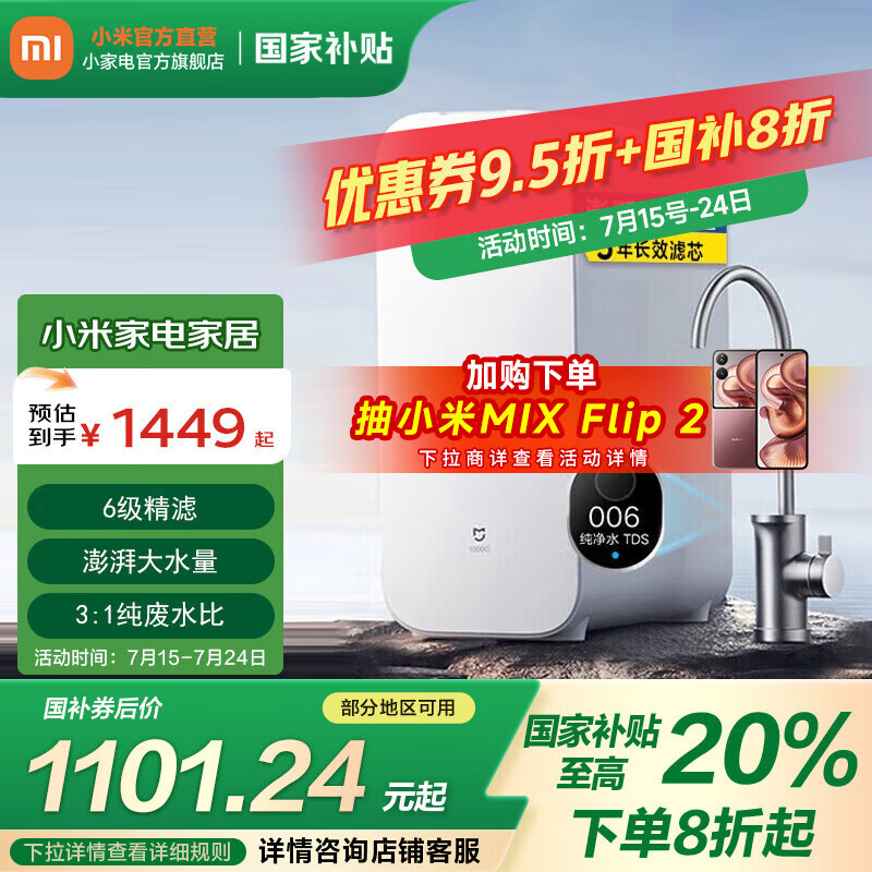 MIJIA/�׼� MR1082����ʽ��ˮ��RO����͸ 