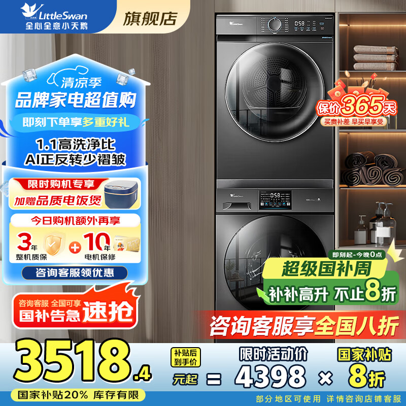 LittleSwan/С��� ϴ����װ TG100V23PRO+TH100VH02T 10kg ���� 