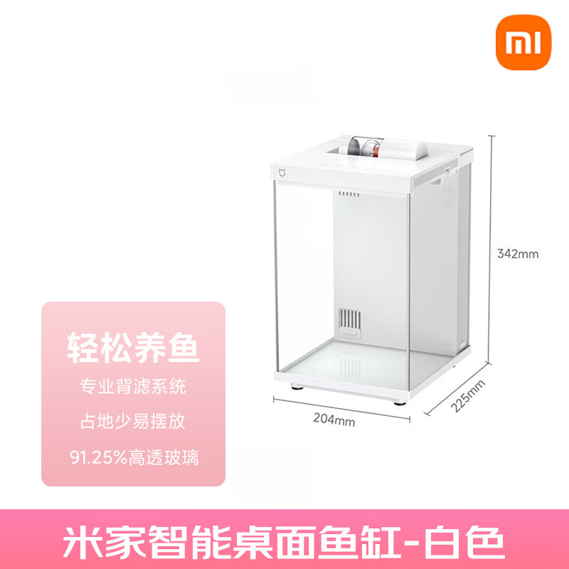 小米米家智能桌面鱼缸背滤拆箱即用竖式高透玻璃缸可一键换水 【现货】桌面鱼缸_陶瓷白色