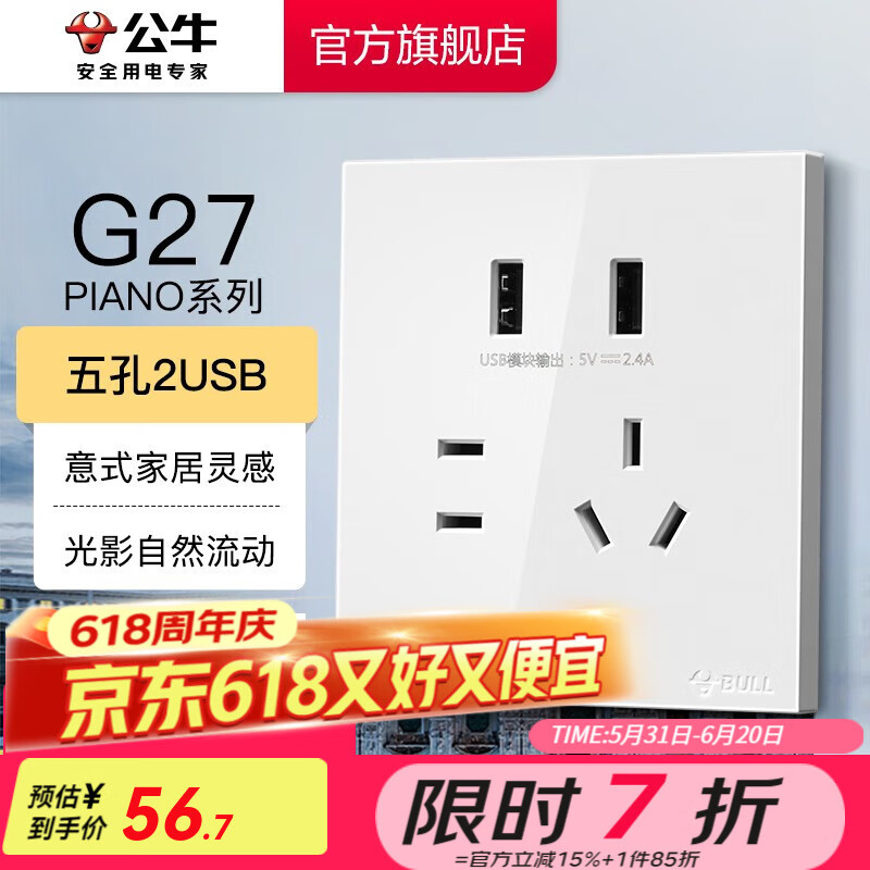 公牛（BULL）开关插座面板86型家用墙壁电源usb五孔带开关网络空调插座 G27白 【五孔2USB】