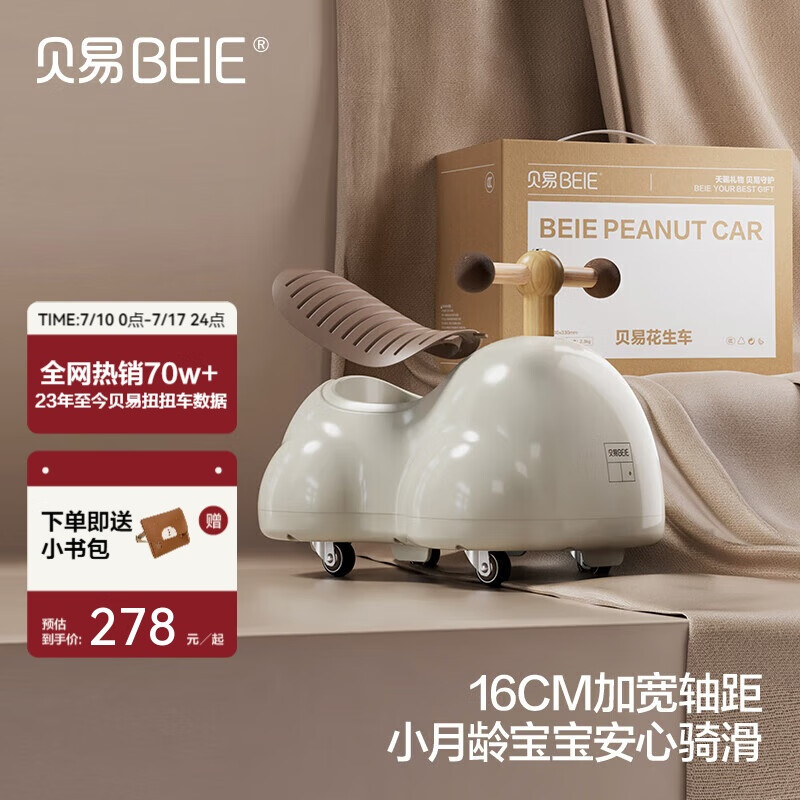 贝易（BEIE）花生车 儿童扭扭车1-3岁宝宝溜溜车带收纳仓宝宝周岁礼物  云母灰
