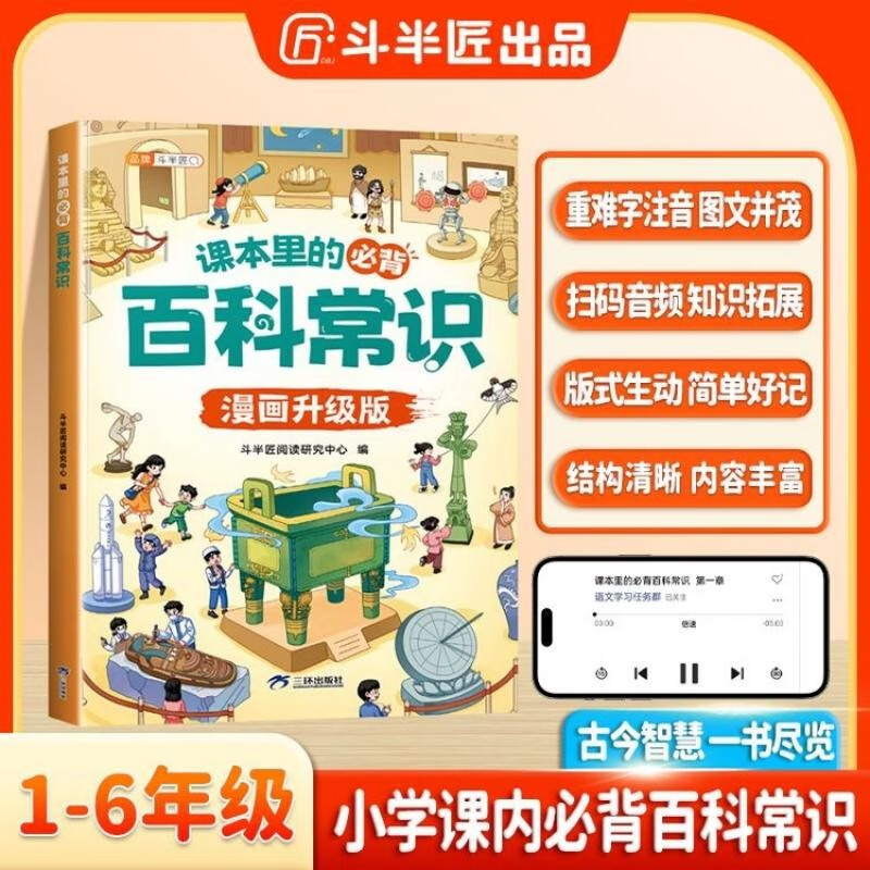 斗半匠小学生课本里的必背百科常识文学常识积累大全古今语文知识科普百科全书百科常识漫画小学通用课外书籍