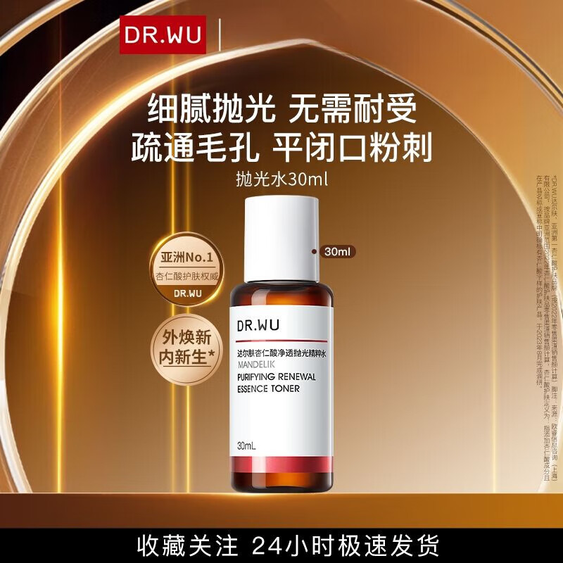 達爾膚【輕酸拋光】杏仁酸拋光水30ml祛痘平閉口粉刺口保濕 杏仁酸拋光水30ml
