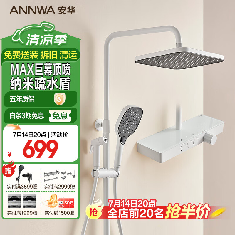 限地区:荣事达淋浴花洒【国家补贴】套装卫浴室喷头全套增压沐浴器