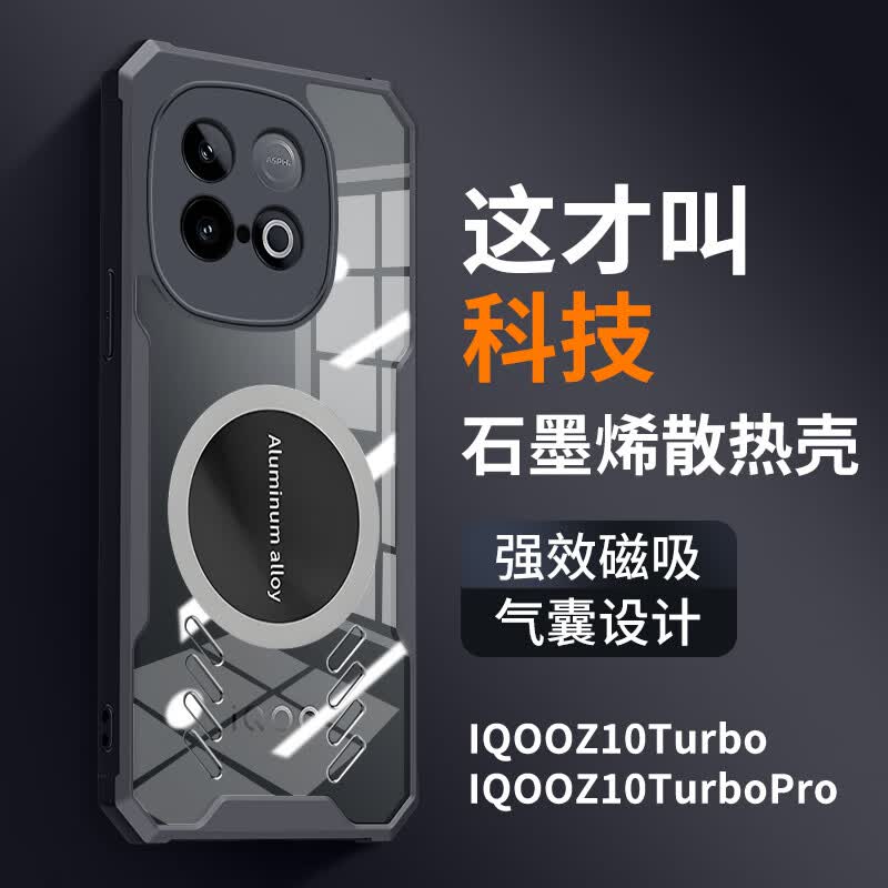睿思派适用iqooz11i手机壳电竞散热夏车载磁吸Z11/10turbo+/z9新款全包防摔石墨烯高端个性创意透气男夏 【蓝色】+半导体散热器 石墨烯超强散热-气囊防摔 IQOO Z10 Turbo+