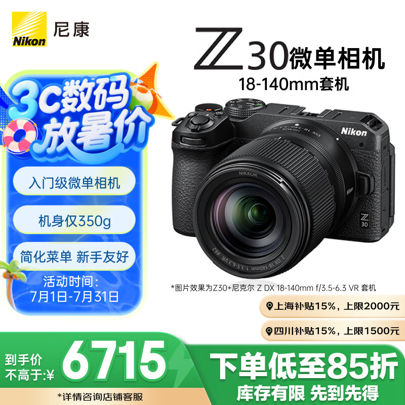 尼康（Nikon）Z30 Vlog视频 微单相机 无反相机 半画幅（Z DX 18-140mm f/3.5-6.3 VR）vlog视频相机