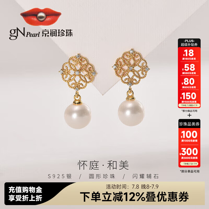 京潤(rùn)珍珠耳飾淑宜淡水珍珠耳釘8-9mm復(fù)古風(fēng)耳環(huán)女圓形送女友老婆禮物