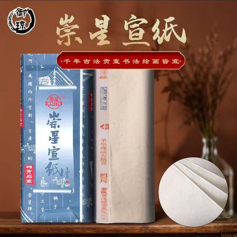 崇星生宣纸花鸟专用纯白安徽泾县四尺整张绘画写毛笔字书法专用老纸 2012年四尺特贡品宣100张装 京东折扣/优惠券